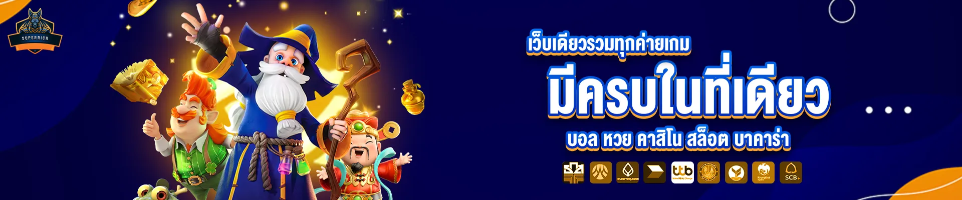 superrich slot ทางเข้า